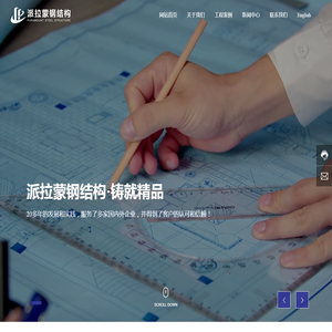 派拉蒙钢结构科技咨询（上海）有限公司