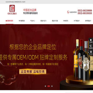 青岛爱迪尔葡萄酿酒有限公司