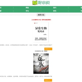 好小说