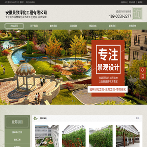 安徽景致绿化工程有限公司