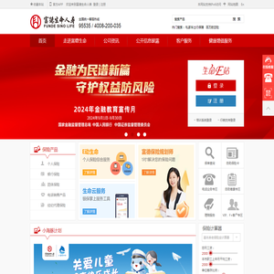 富德生命人寿官网