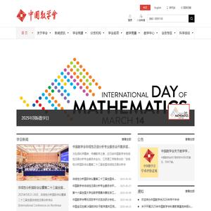 中国数学会