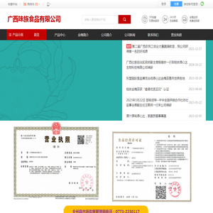 广西味族食品有限公司