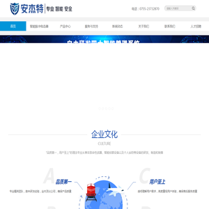 安杰特（深圳）智能安全技术有限公司