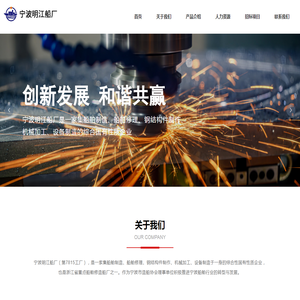 宁波明江船厂