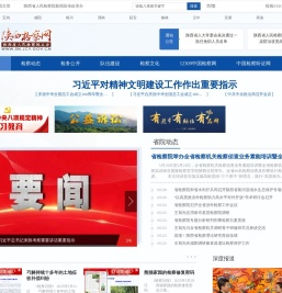 陕西省人民检察院