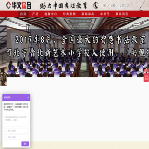 华文众合智慧书法教室