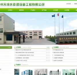 扬州天成水处理设备工程有限公司