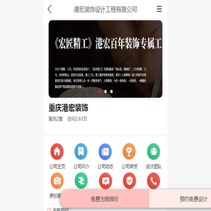 重庆港宏装饰