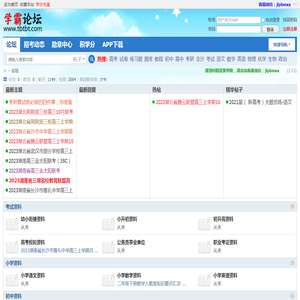 学霸论坛