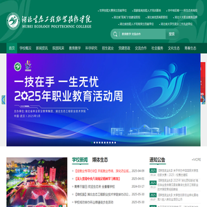 湖北生态工程职业技术学院