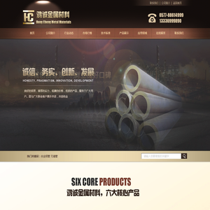 温州市鸿诚金属材料有限公司