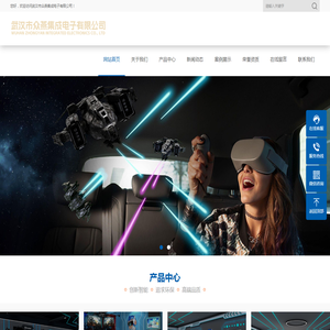 武汉市众燕集成电子有限公司