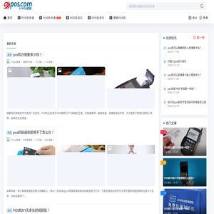 POS机办理