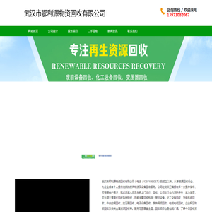 武汉鄂利源物资回收有限公司