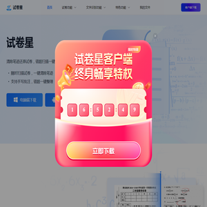试卷星