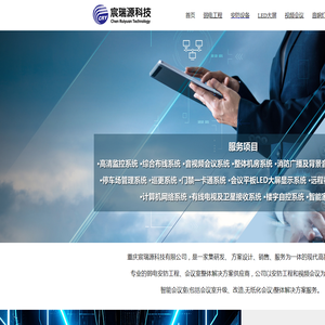 重庆智能化弱电工程