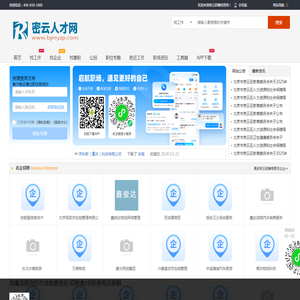 密云招聘信息网