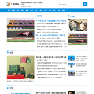首都视窗【新闻资讯
