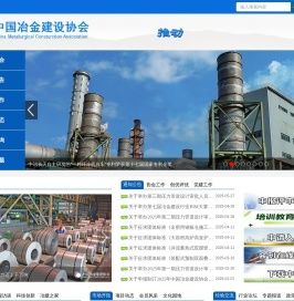 中国冶金建设协会