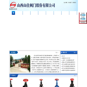 山西山佳阀门股份有限公司