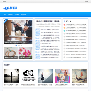 微语录