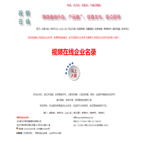 监控视频嵌入网站的企业名录