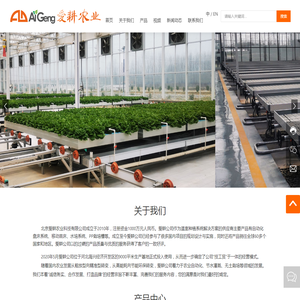 爱耕农业