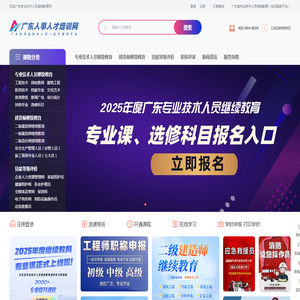 广东省专业技术人员继续教育管理系统（新版）公需课/选修课/专业课网络培训平台入口