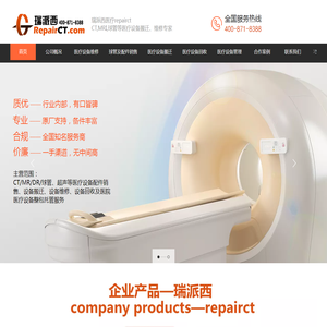 瑞派西医疗/CT
