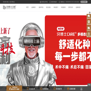 牙博士口腔