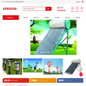 呼和浩特市金照新能源设备有限公司