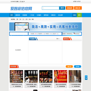 爱智游信息网