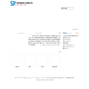 广州市遂悦化工有限公司