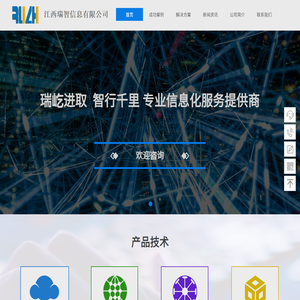 江西瑞智信息有限公司