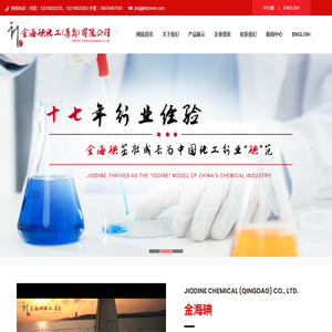 金海碘化工（青岛）有限公司