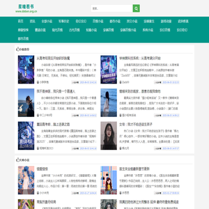 每天推荐热门完结小说