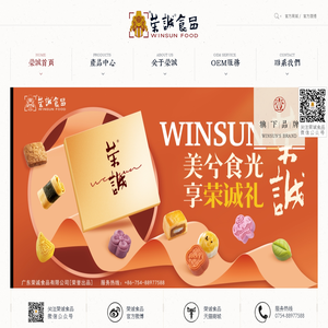 广东荣诚食品有限公司