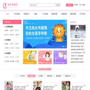 亲子早教网