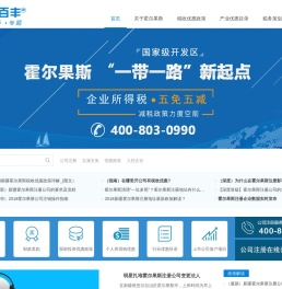霍尔果斯公司注册