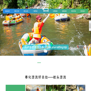 浙江宁波奉化漂流有哪些刺激好玩