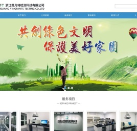 浙江英凡特检测科技有限公司