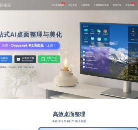 小智桌面官网