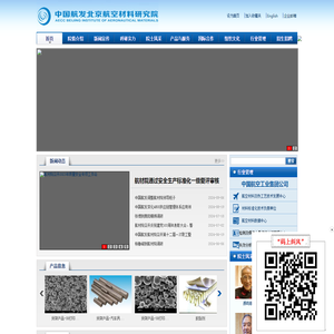 中国航发北京航空材料研究院