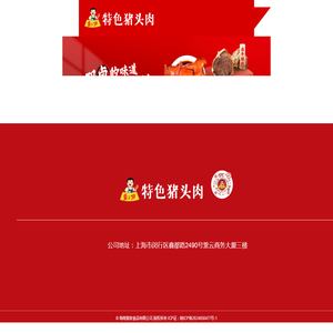 蛮三刀特色猪头肉官方网站