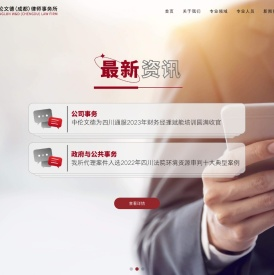北京市中伦文德（成都）律师事务所