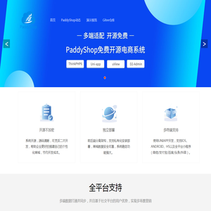 PaddyShop免费开源电商系统