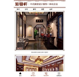 中式装修