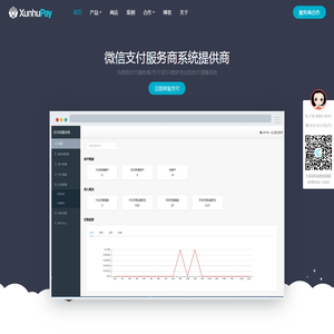 微信支付服务商系统