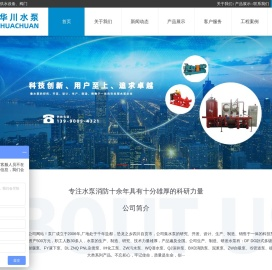 自贡华川水泵制作有限公司